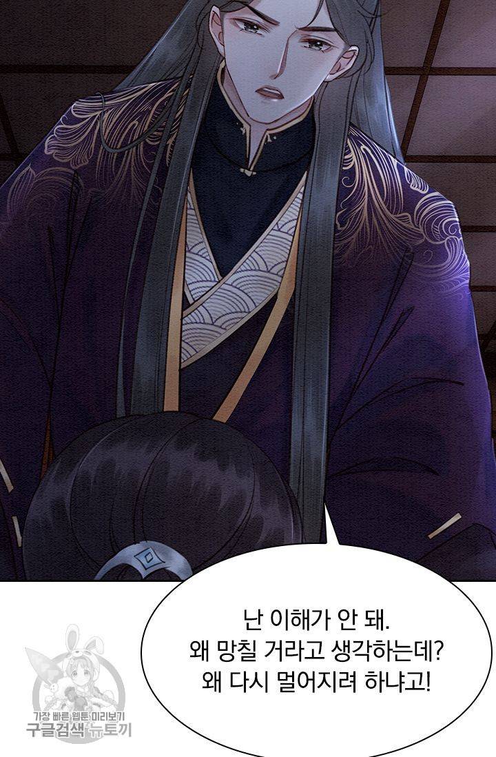 폭군이 내 새끼가 되었습니다 106화 10