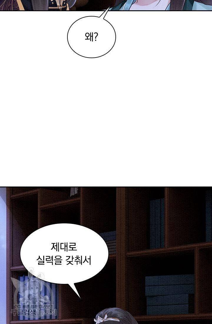 폭군이 내 새끼가 되었습니다 114화 5