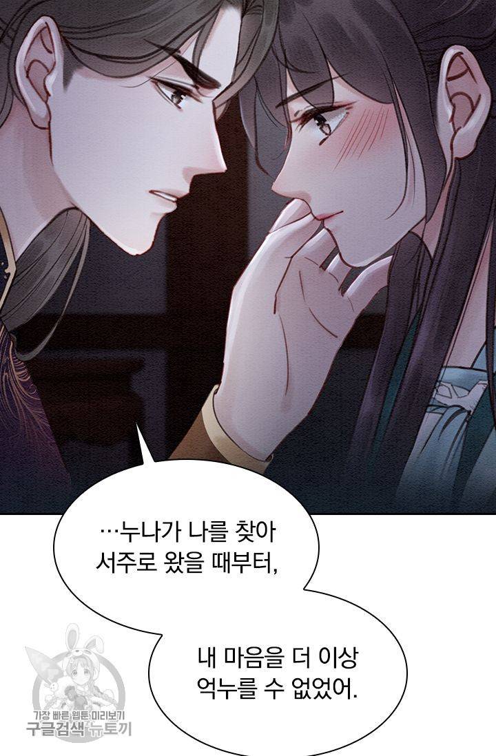 폭군이 내 새끼가 되었습니다 114화 9