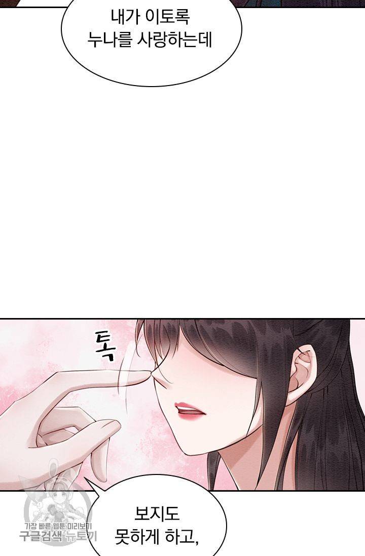 폭군이 내 새끼가 되었습니다 114화 11