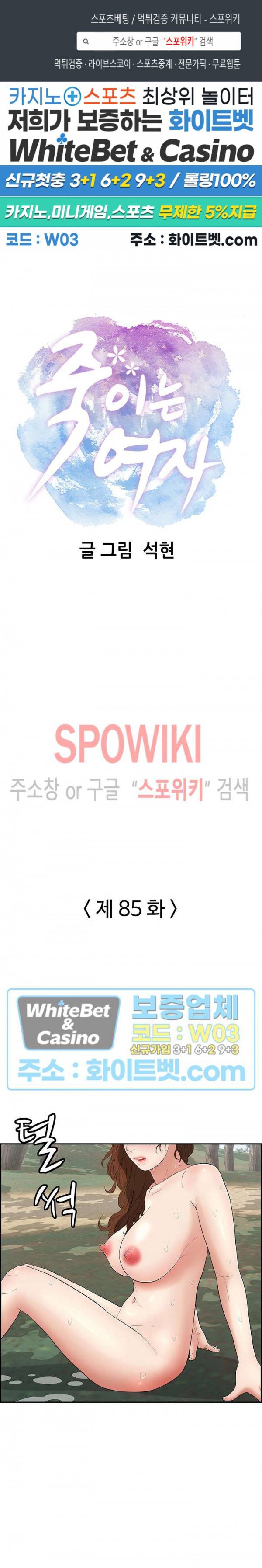 죽이는 여자 85화 1