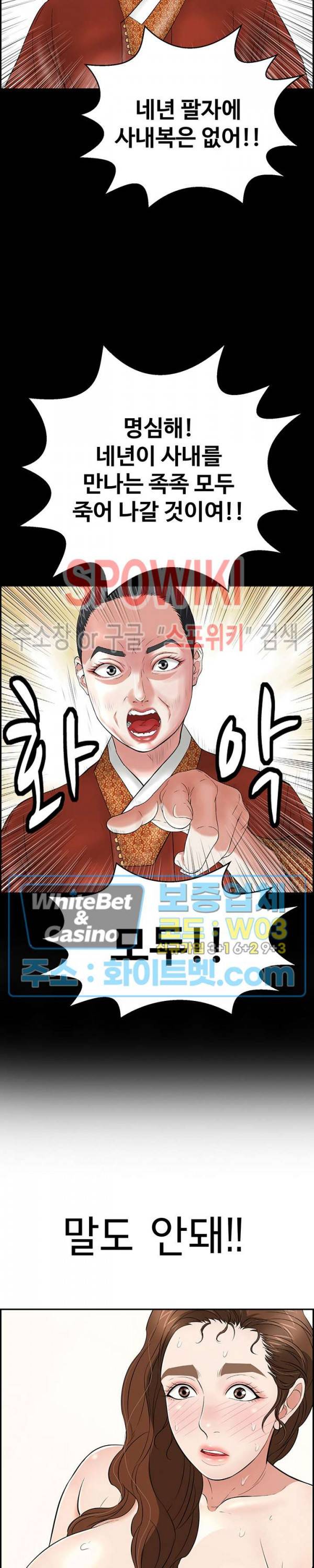 죽이는 여자 85화 4