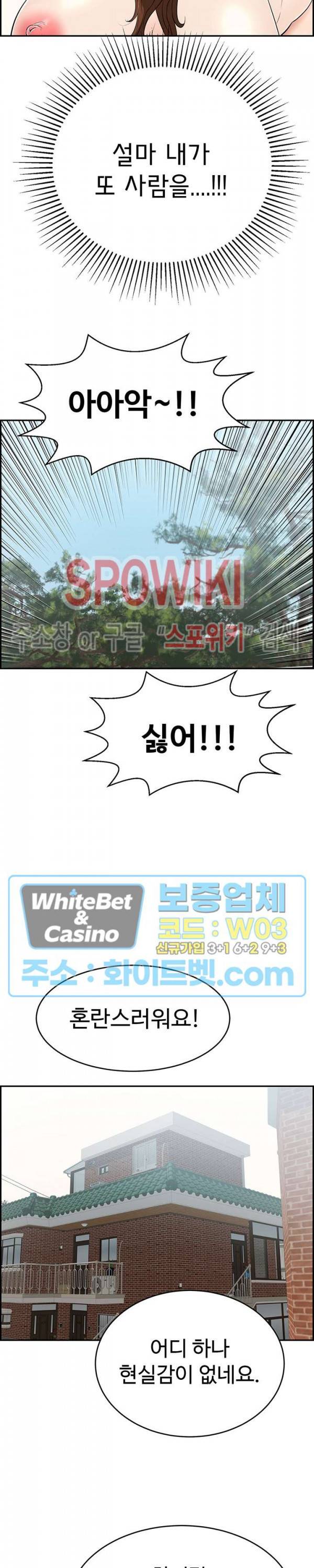 죽이는 여자 85화 5
