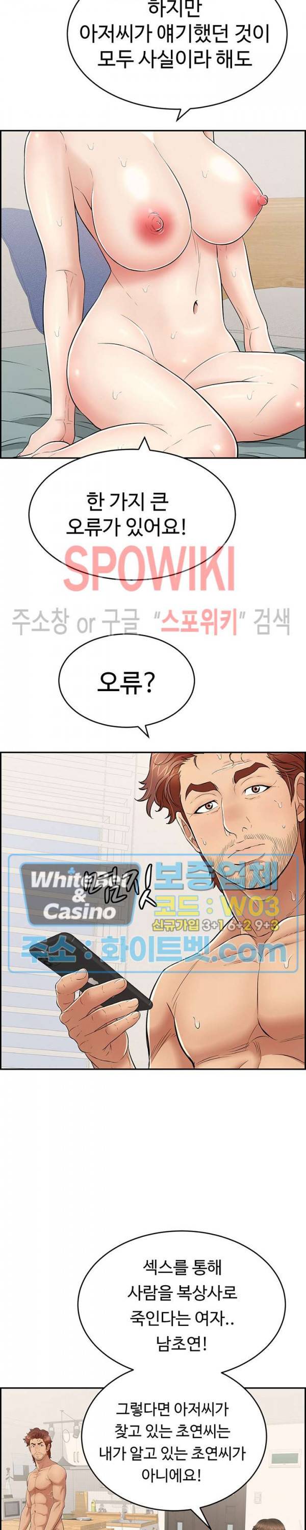 죽이는 여자 85화 6