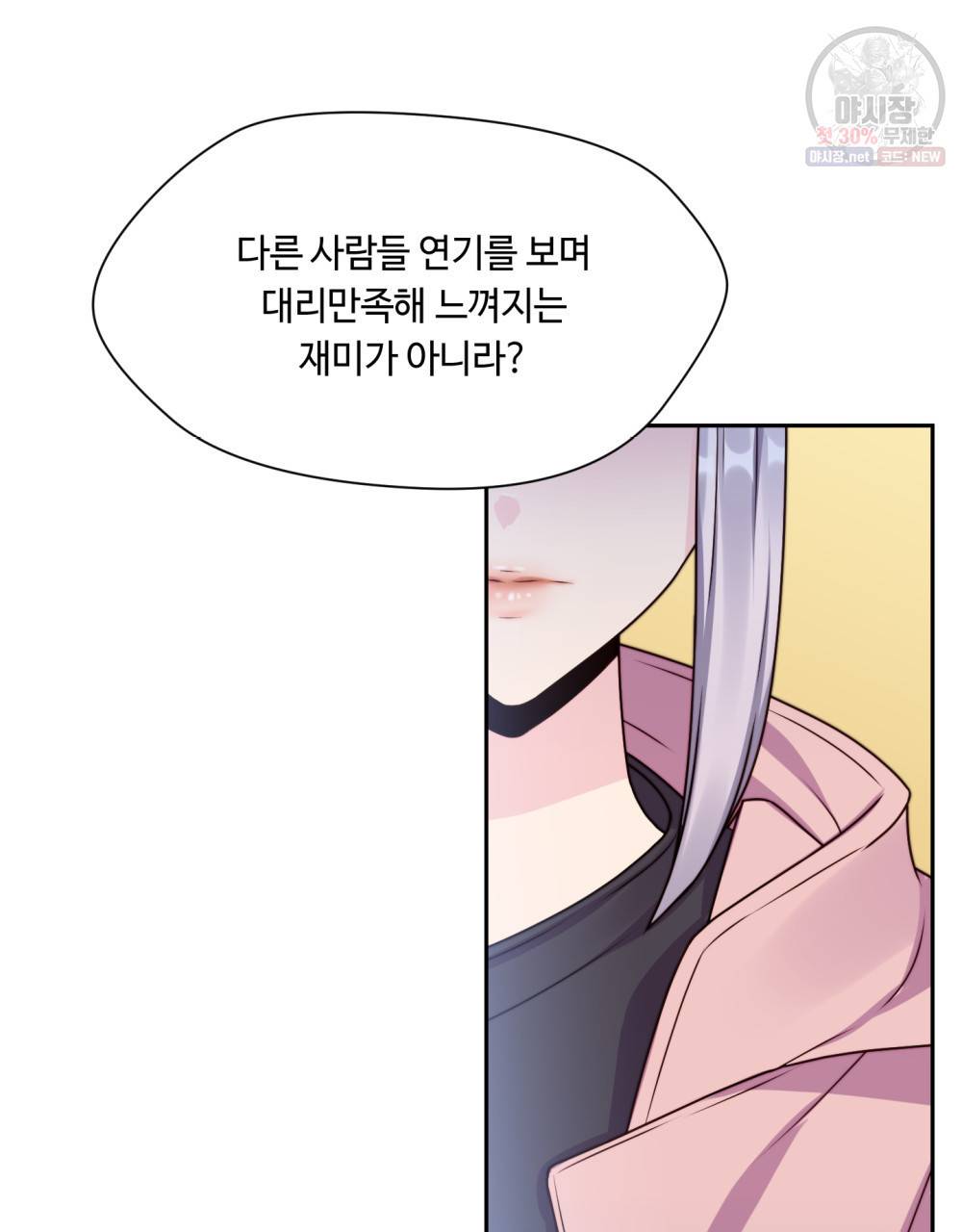 위험수위(리디북스) 8화 4