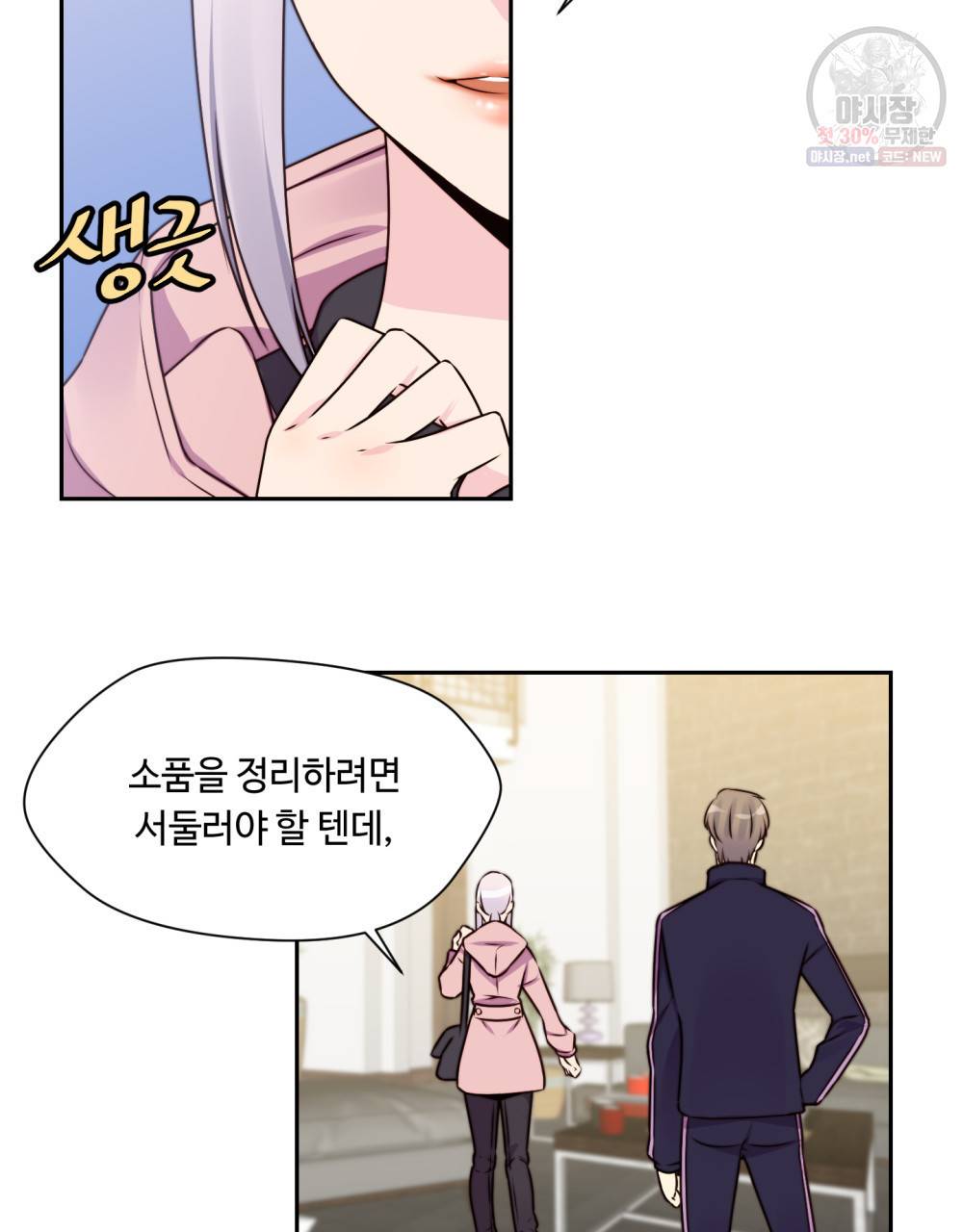위험수위(리디북스) 8화 6