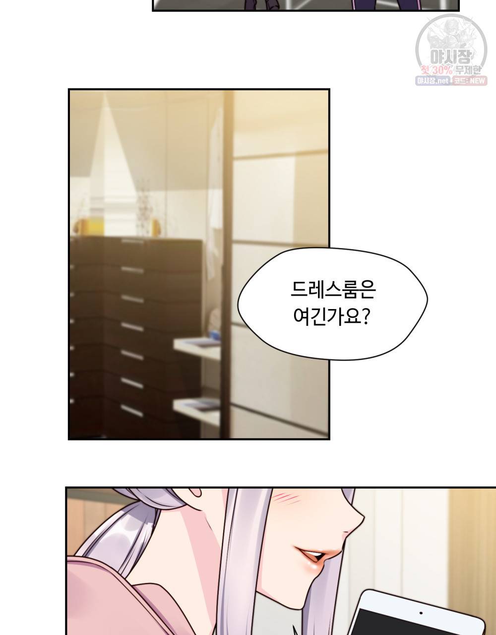 위험수위(리디북스) 8화 7