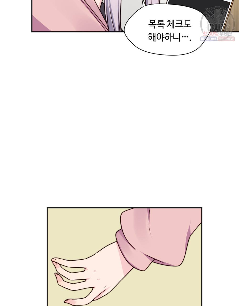위험수위(리디북스) 8화 8