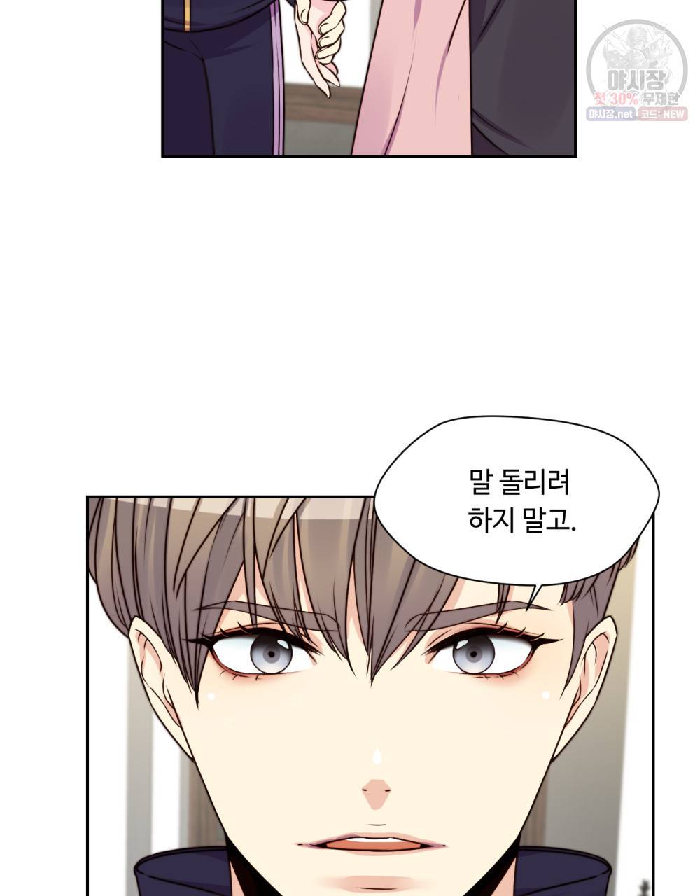 위험수위(리디북스) 8화 11
