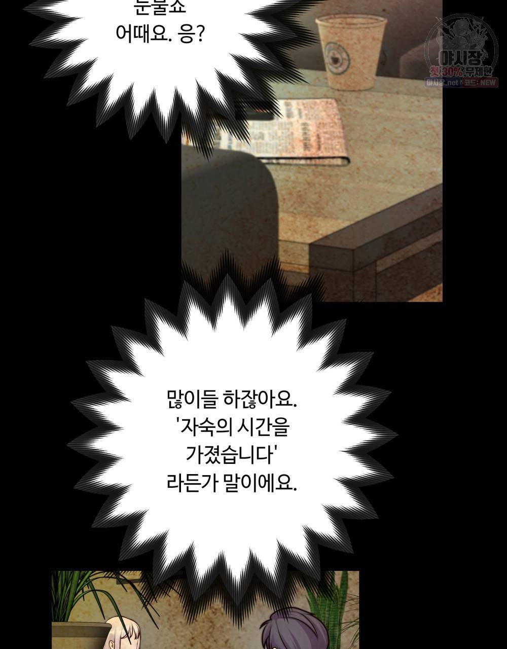 위험수위(리디북스) 8화 14