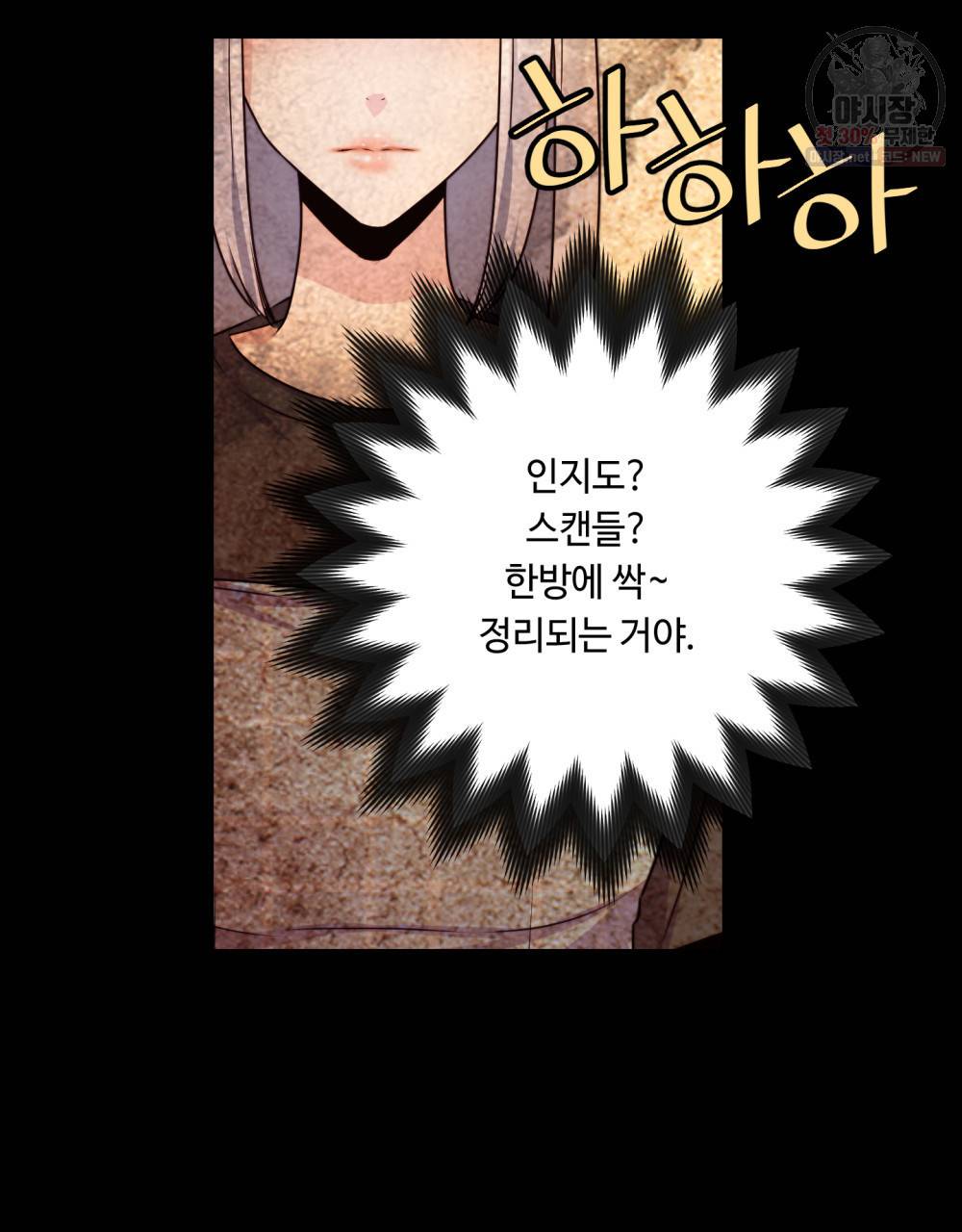 위험수위(리디북스) 8화 17
