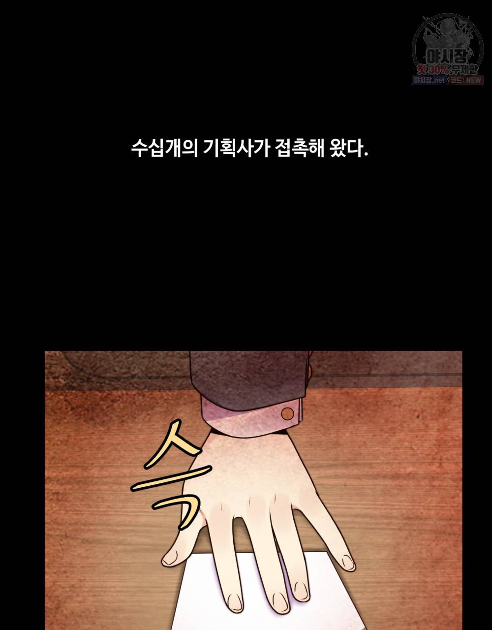 위험수위(리디북스) 8화 18