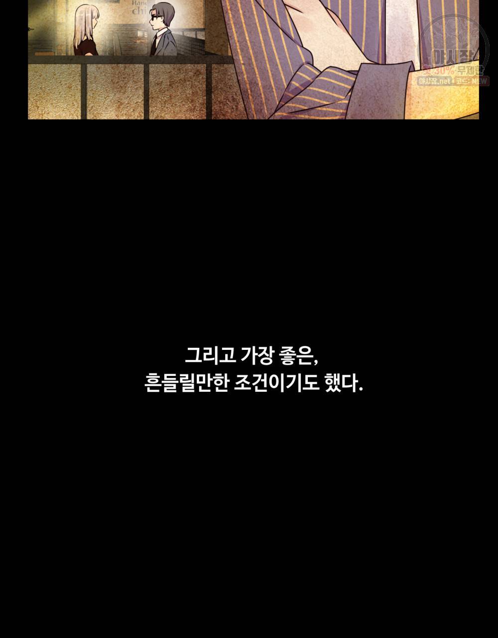 위험수위(리디북스) 8화 21