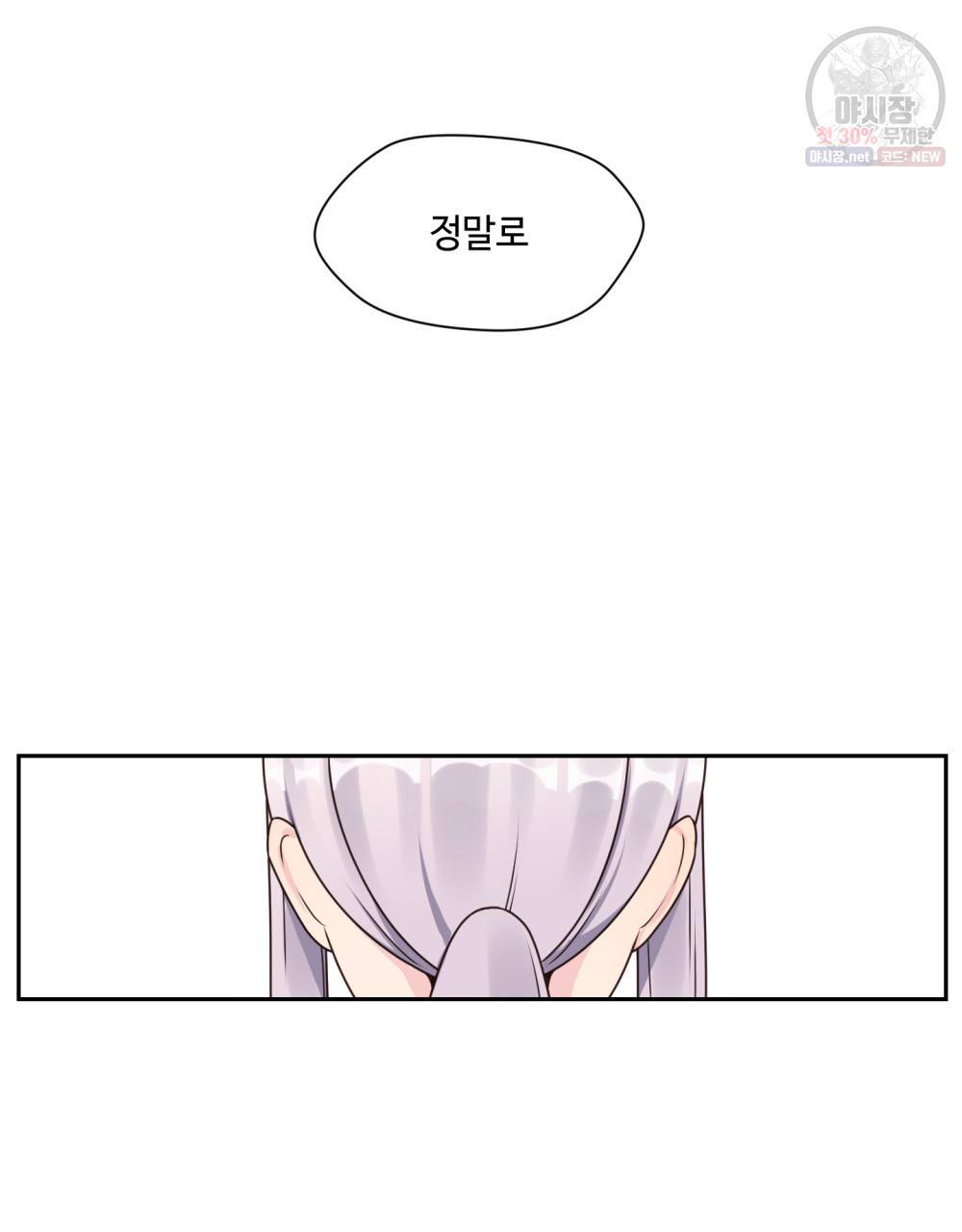 위험수위(리디북스) 8화 29
