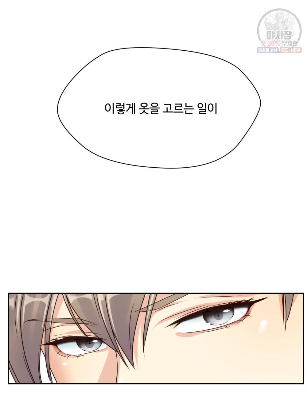 위험수위(리디북스) 8화 30