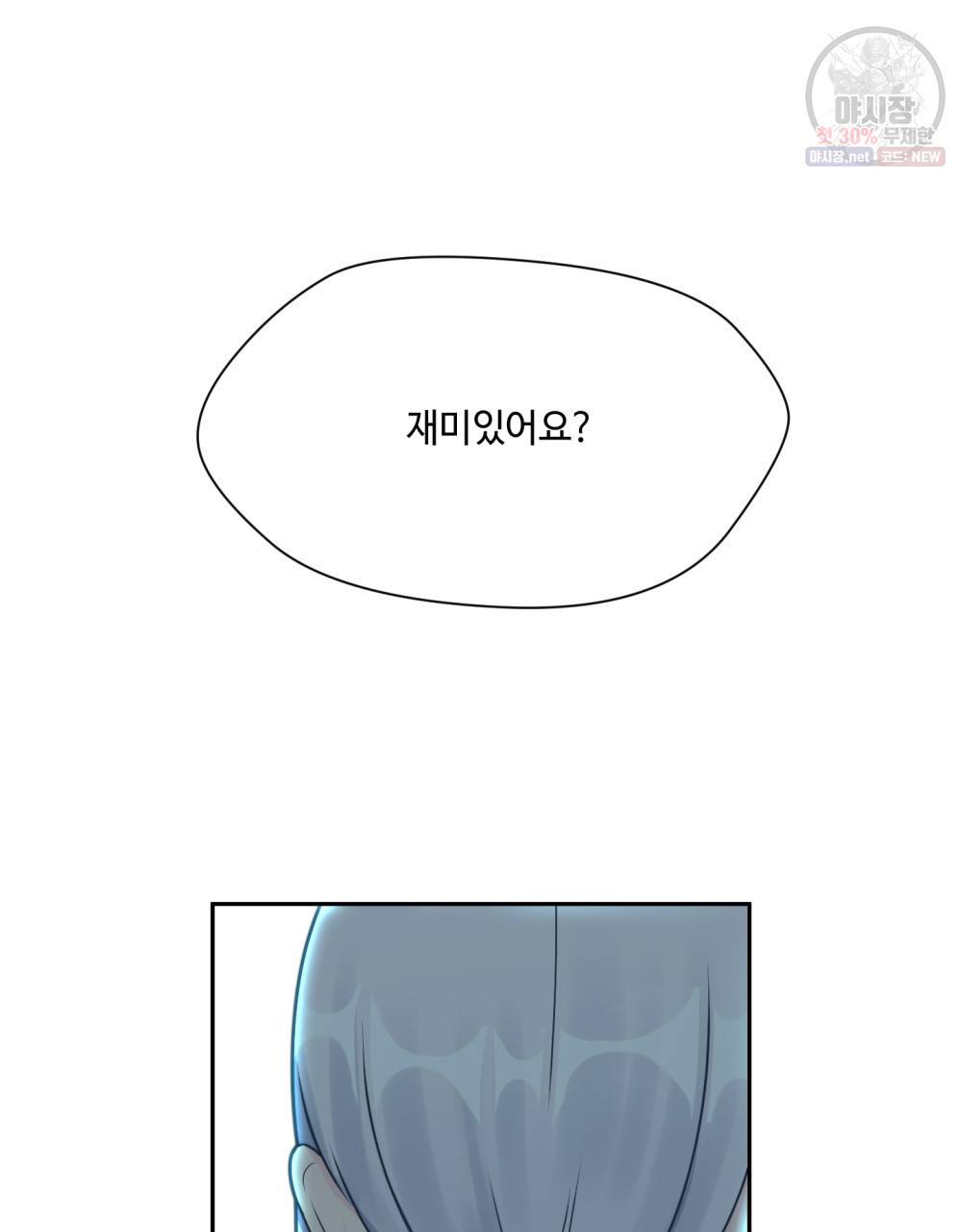 위험수위(리디북스) 8화 31
