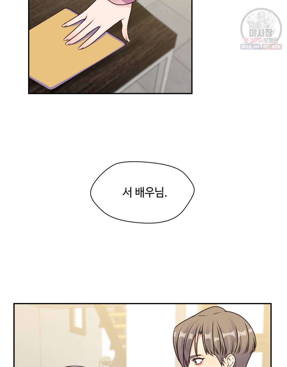 위험수위(리디북스) 8화 38
