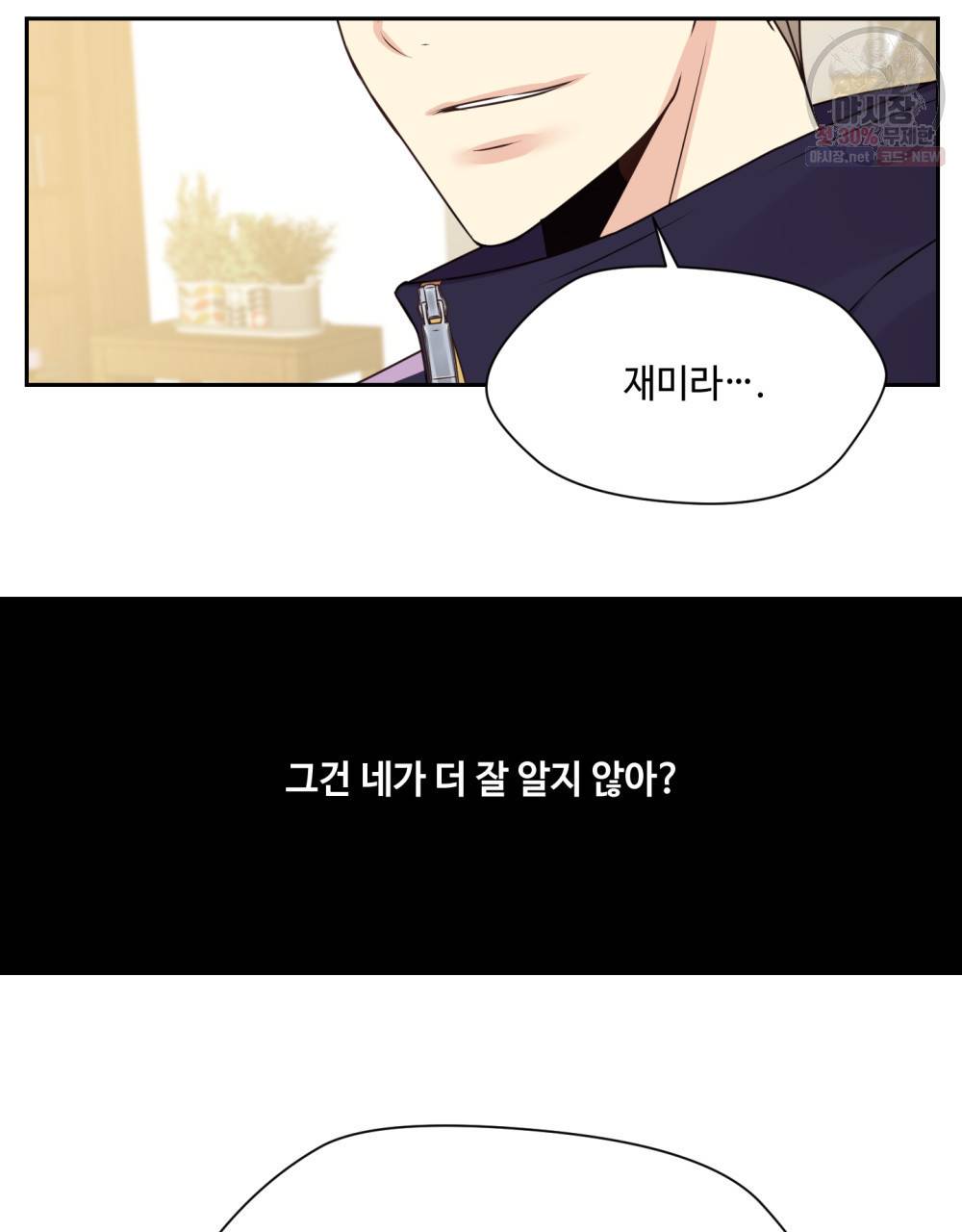 위험수위(리디북스) 8화 42