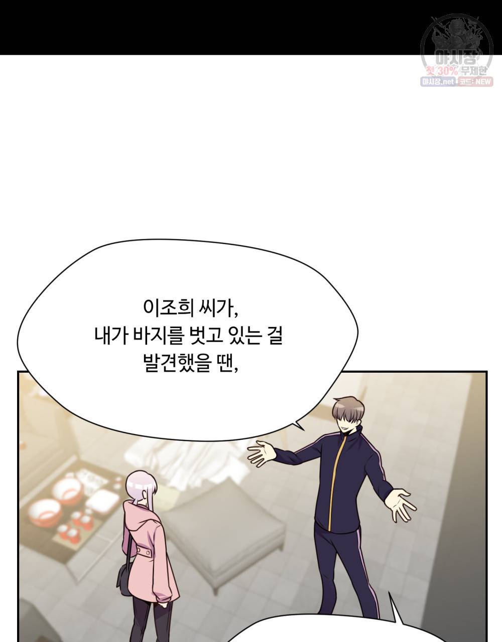 위험수위(리디북스) 8화 46