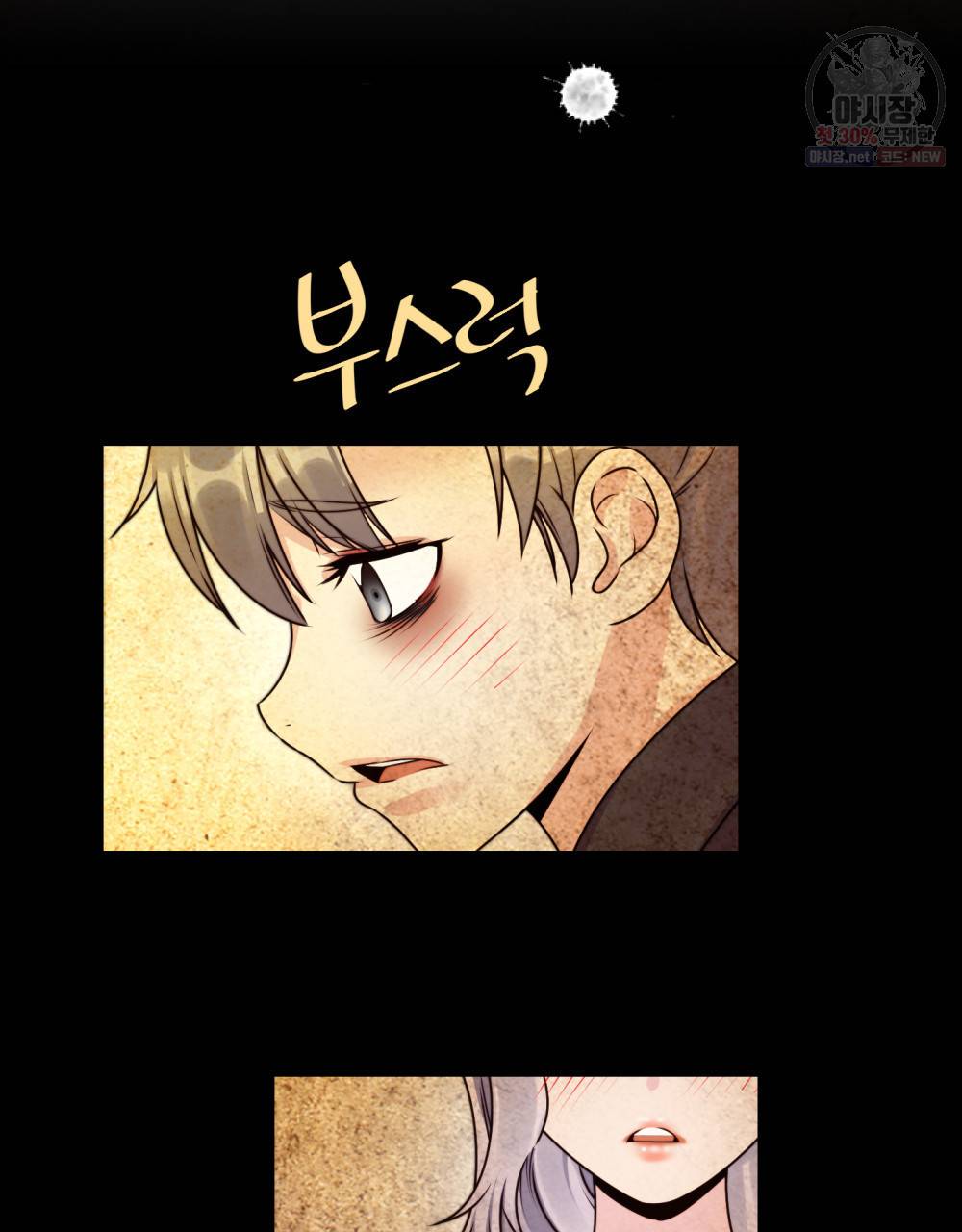 위험수위(리디북스) 8화 54