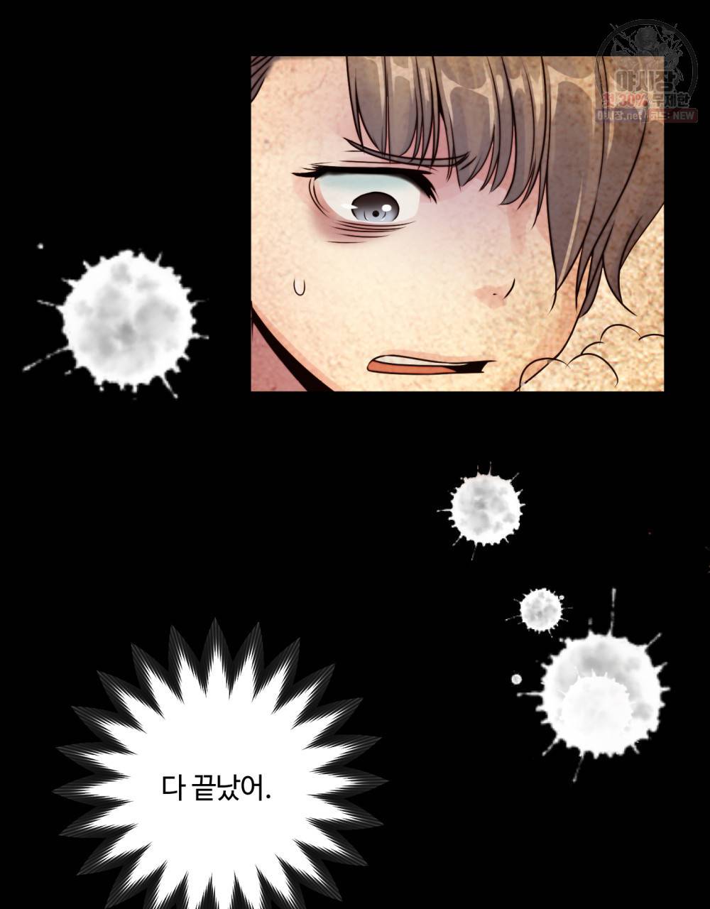 위험수위(리디북스) 8화 59