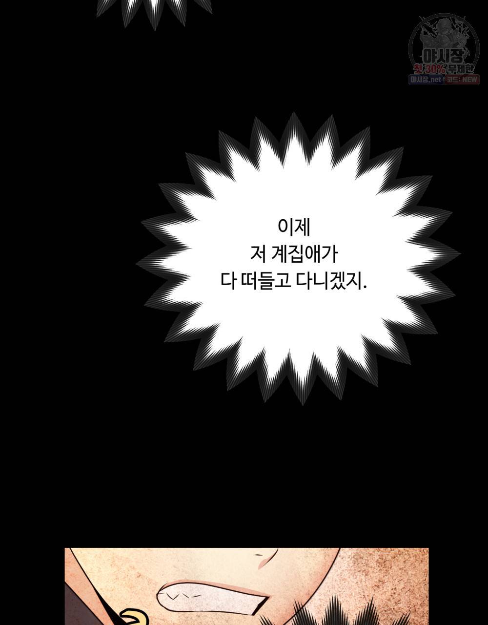 위험수위(리디북스) 8화 60