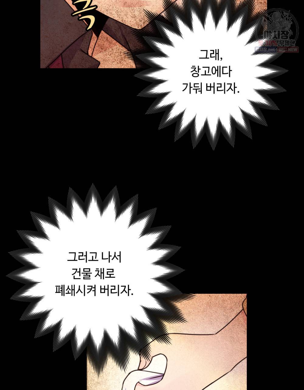 위험수위(리디북스) 8화 61