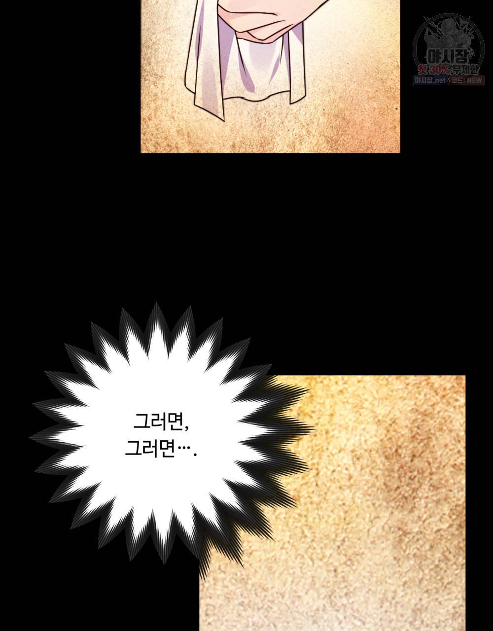 위험수위(리디북스) 8화 62