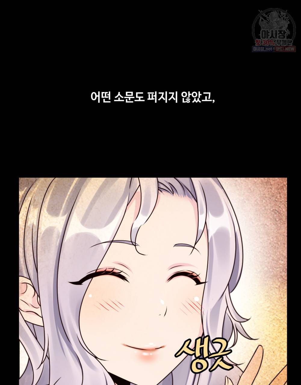 위험수위(리디북스) 8화 69