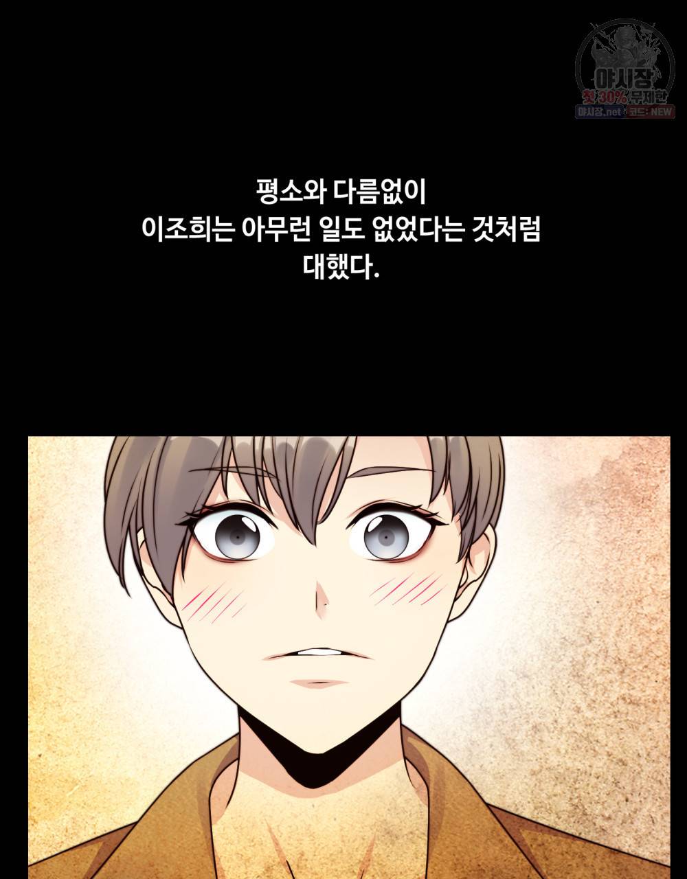 위험수위(리디북스) 8화 71