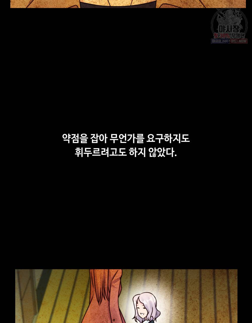 위험수위(리디북스) 8화 72