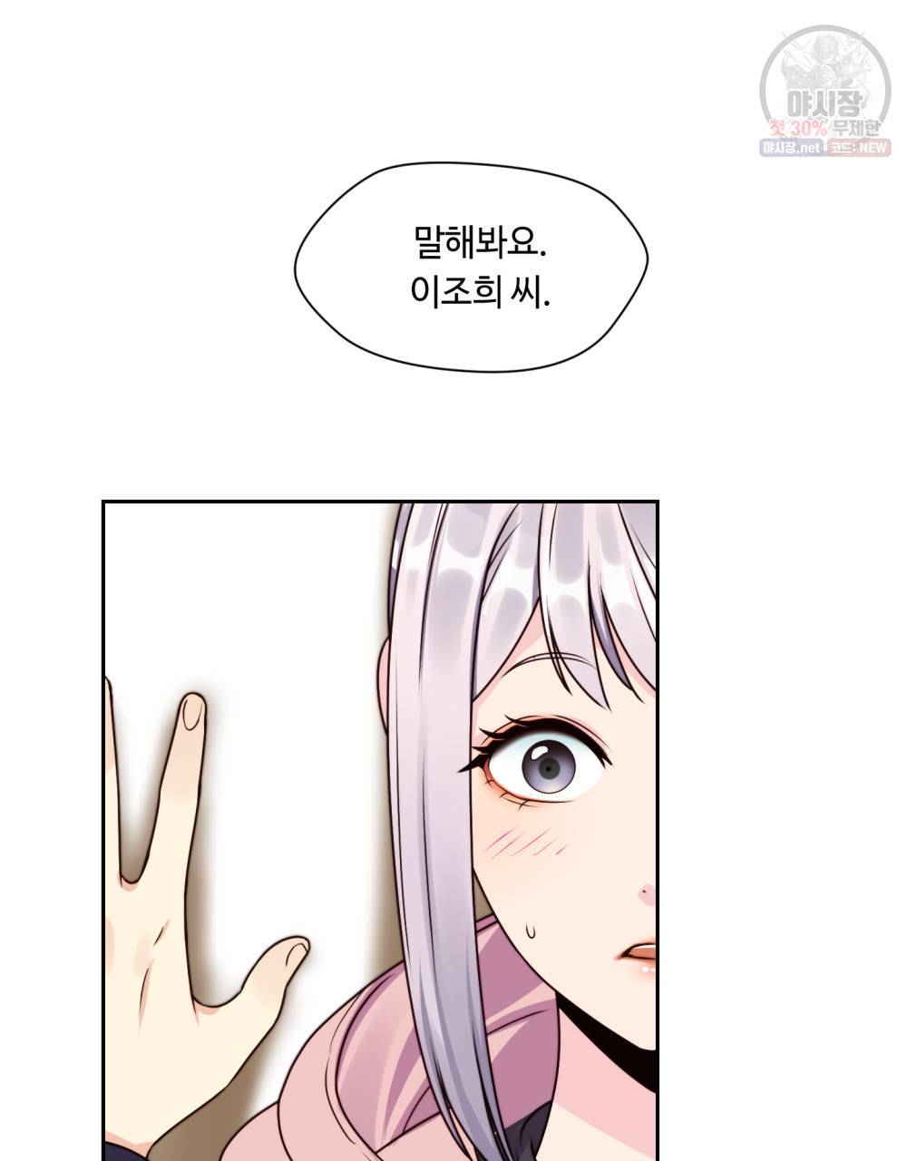 위험수위(리디북스) 8화 77