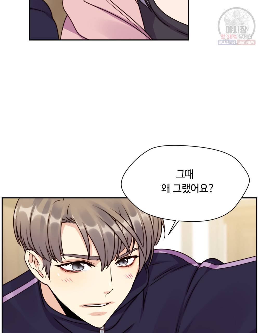위험수위(리디북스) 8화 78