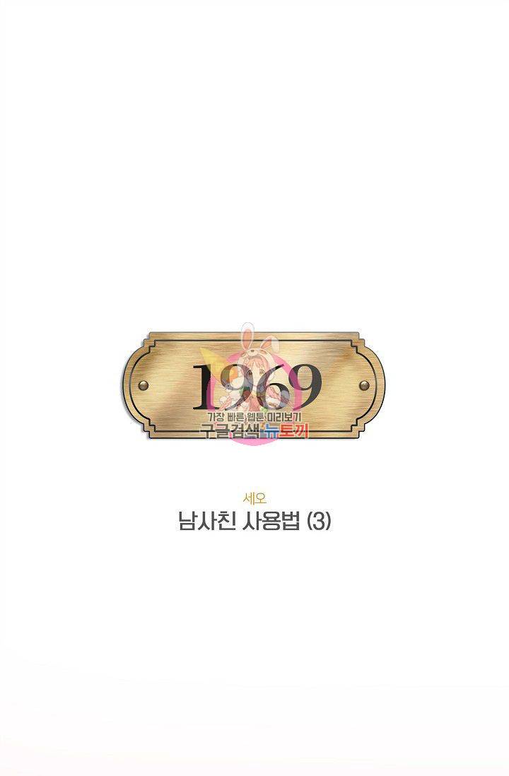 남사친 사용법 3화 마침 1