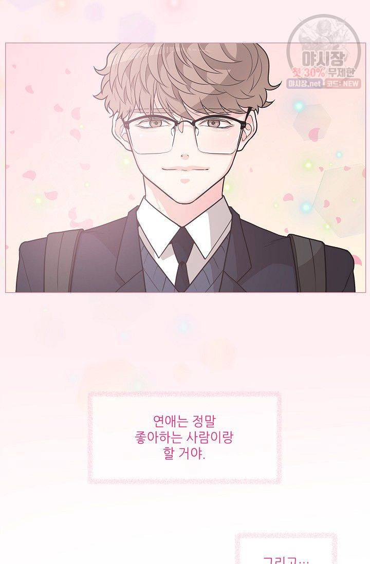 남사친 사용법 3화 마침 5