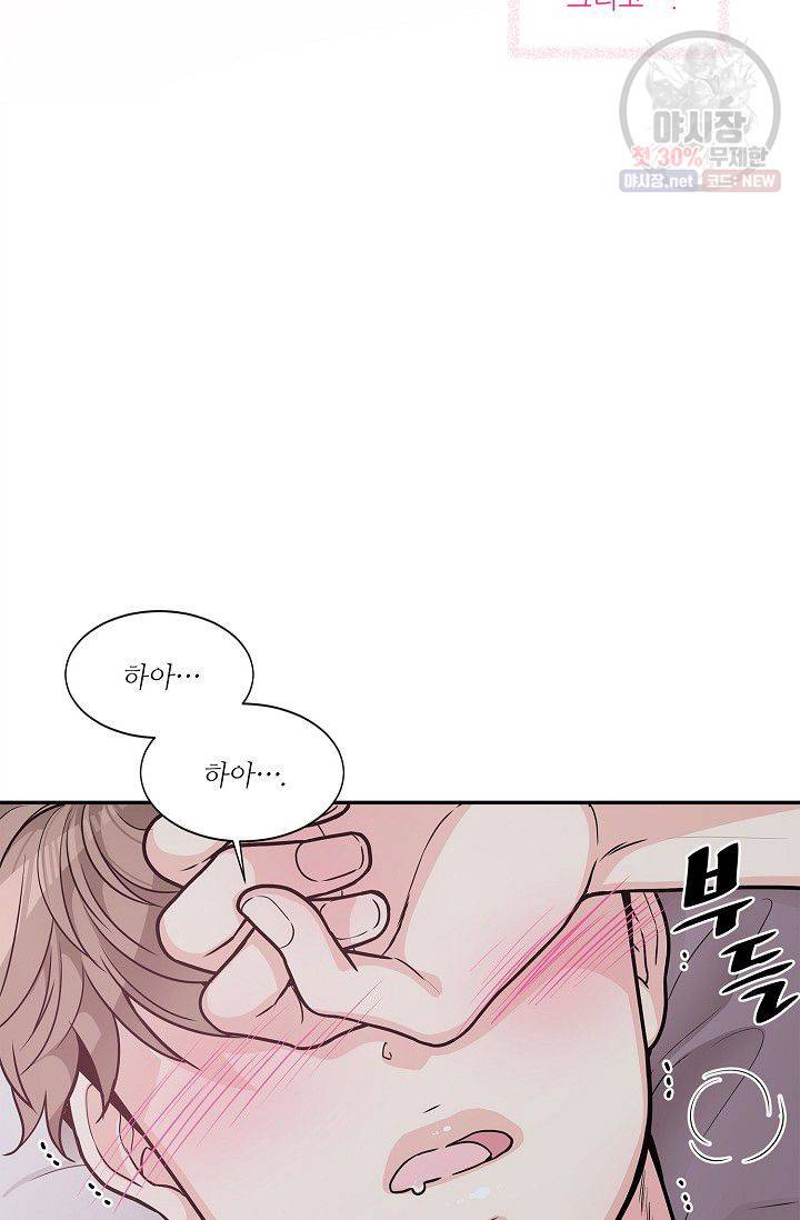 남사친 사용법 3화 마침 6