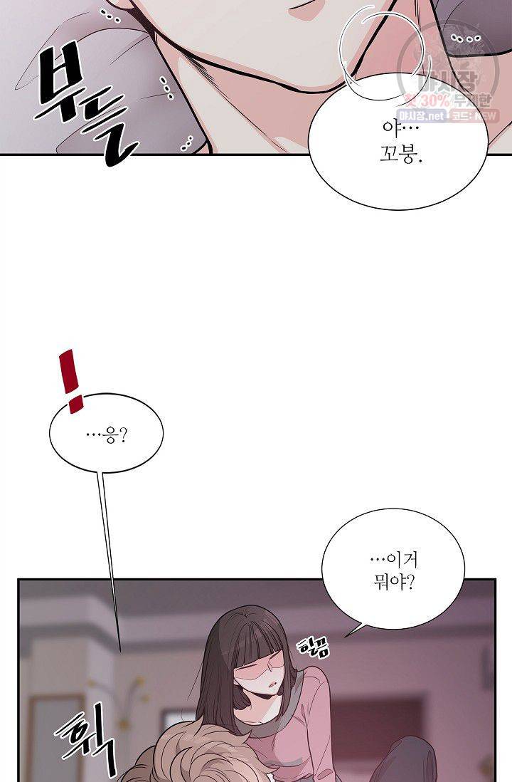 남사친 사용법 3화 마침 7