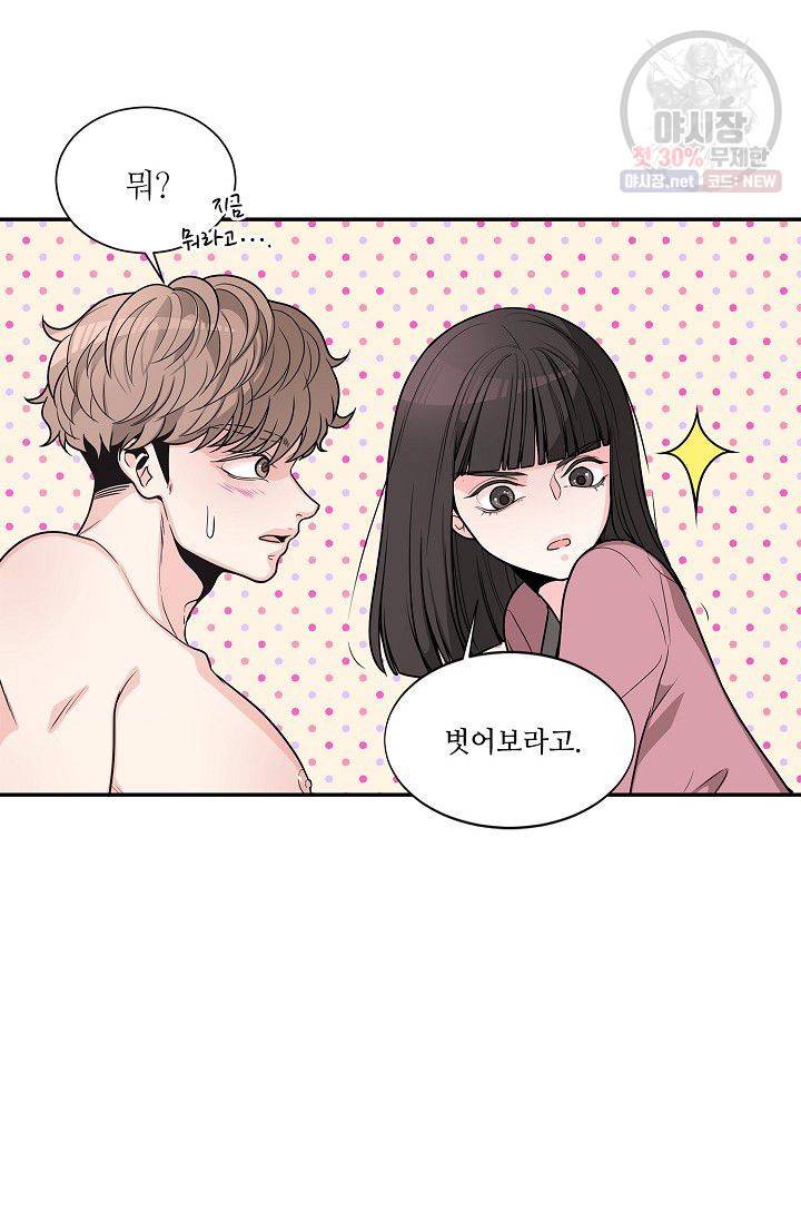 남사친 사용법 3화 마침 11