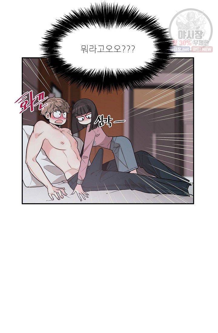 남사친 사용법 3화 마침 12