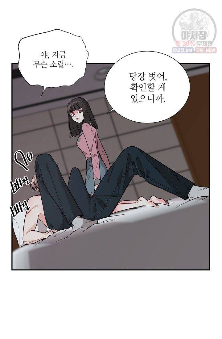 남사친 사용법 3화 마침 13