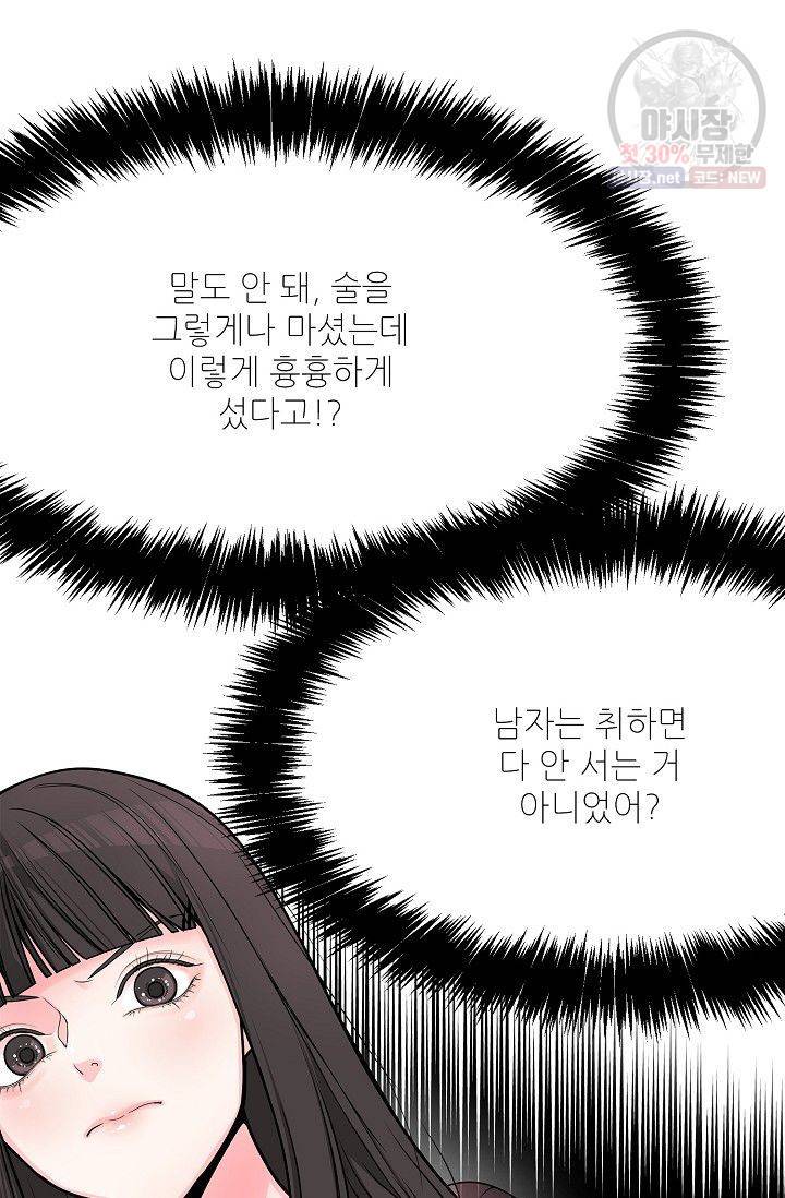 남사친 사용법 3화 마침 14