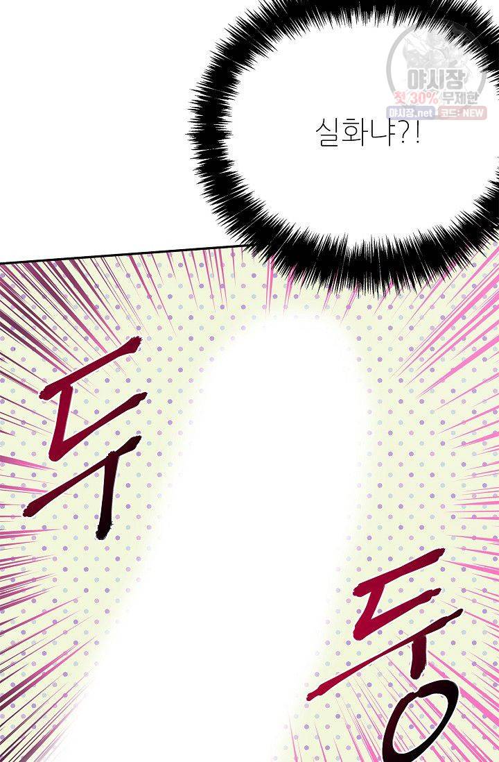 남사친 사용법 3화 마침 16