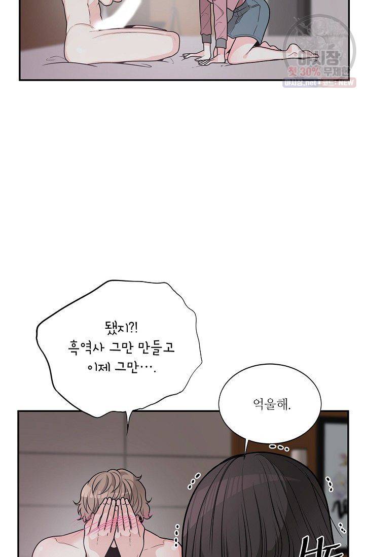 남사친 사용법 3화 마침 18