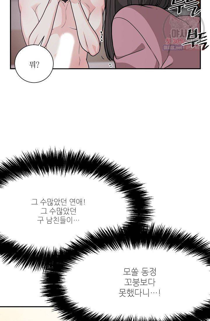 남사친 사용법 3화 마침 19