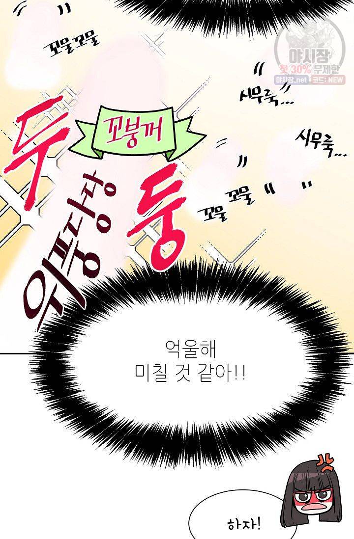 남사친 사용법 3화 마침 20