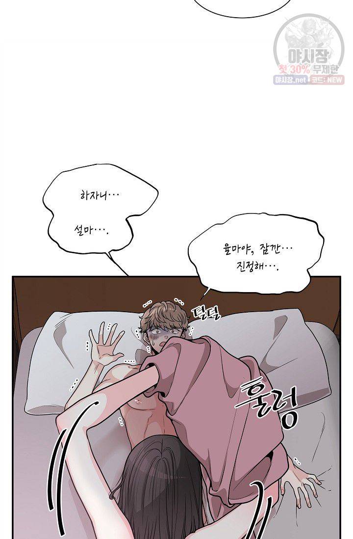 남사친 사용법 3화 마침 21