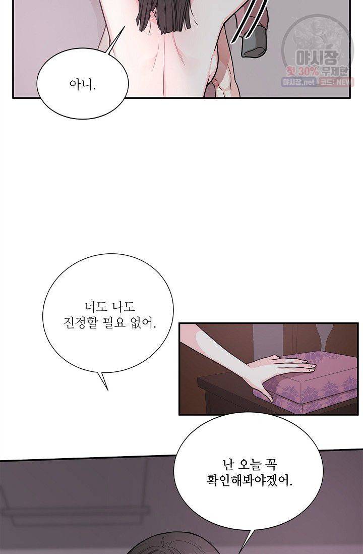 남사친 사용법 3화 마침 22