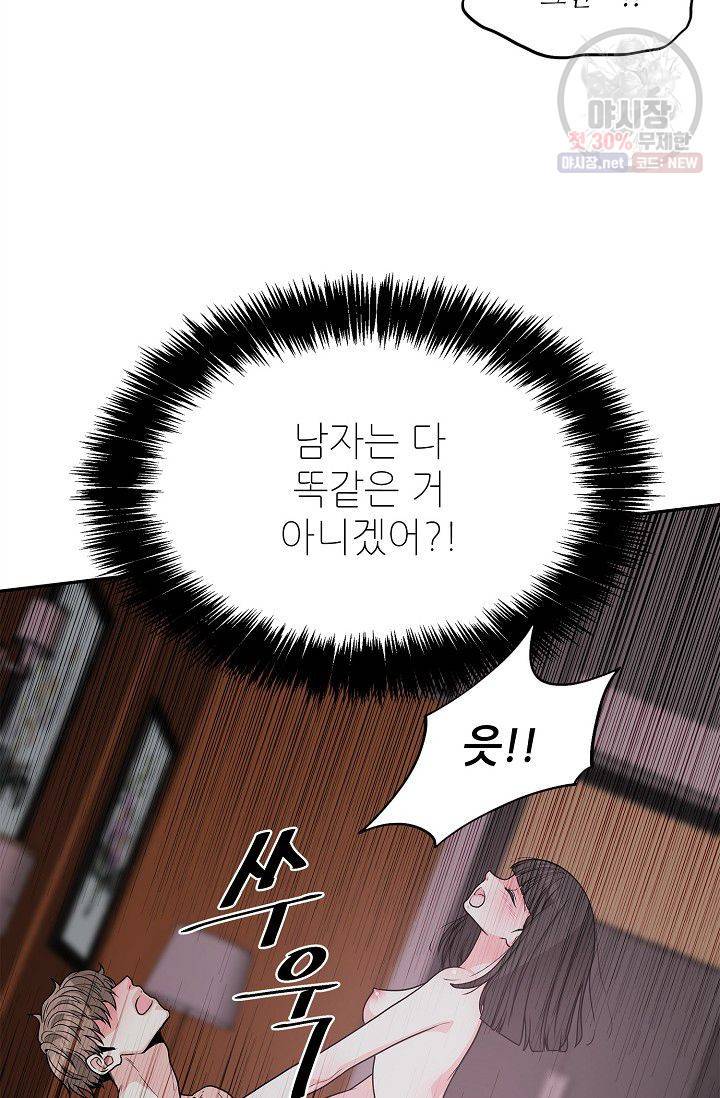 남사친 사용법 3화 마침 25