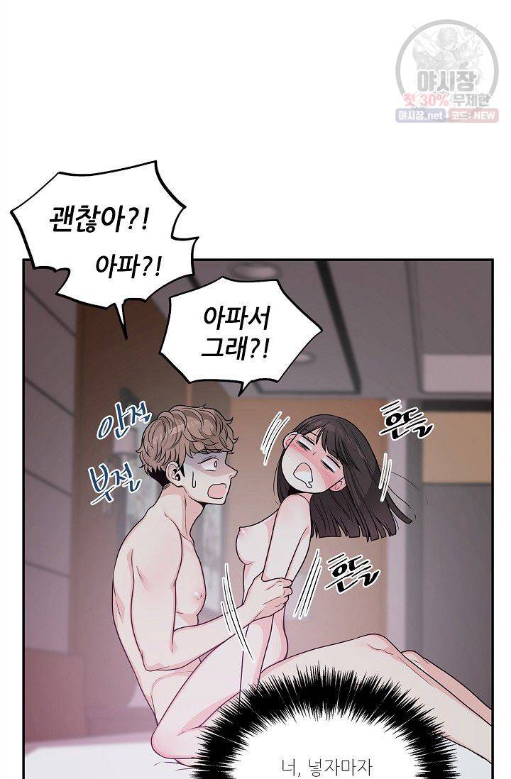 남사친 사용법 3화 마침 31