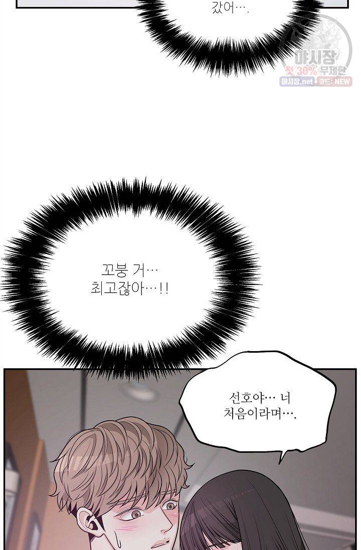 남사친 사용법 3화 마침 32